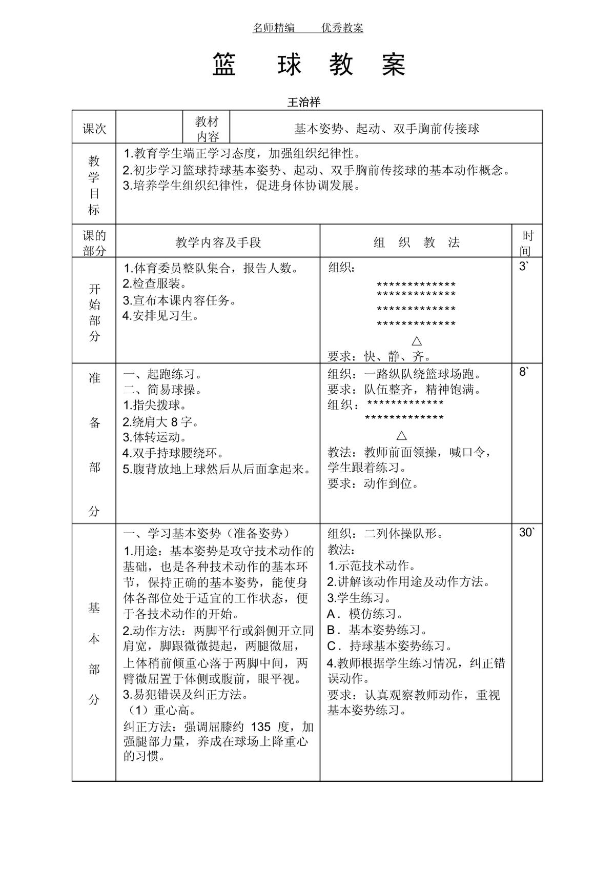 儿童篮球主要训练内容有哪些